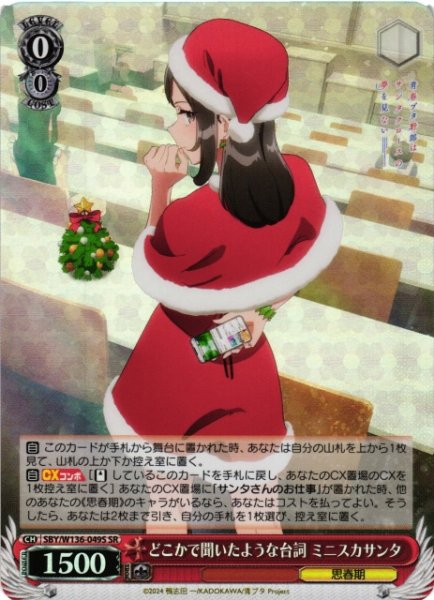 画像1: 【WS】どこかで聞いたような台詞 ミニスカサンタ【SR】SBY/W136-049S (1)