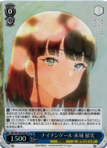 画像1: 【WS】ナイチンゲール 赤城 郁実【SR】SBY/W136-076S (1)