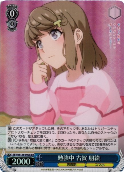 画像1: 【WS】勉強中 古賀 朋絵【SR】SBY/W136-090S (1)