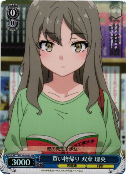 画像1: 【WS】買い物帰り 双葉 理央【SR】SBY/W136-091S (1)