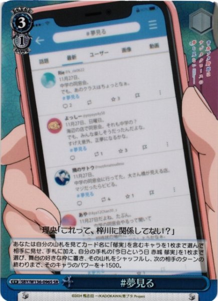 画像1: 【WS】#夢見る【SR】SBY/W136-096S (1)