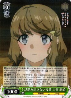 青春ブタ野郎シリーズ買取ならカードラボ！ (Page 2)