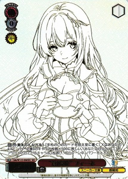 画像1: 【WS】“蒼鴎姫” フィーネ(箔押し)【SEC】Sde/W123-068 (1)