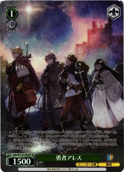 画像1: 【WS】勇者アレス(サイン)【SP】Sdy/W123-040 (1)