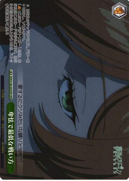 画像1: 【WS】卑怯で最低な戦い方【OFR】SFN/S108-045 (1)