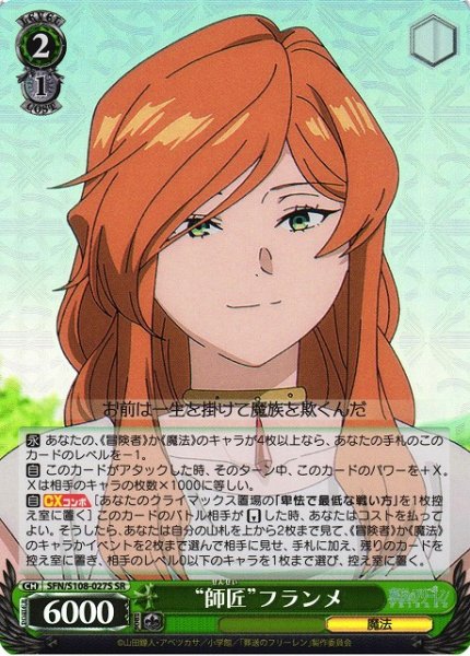 画像1: 【WS】“師匠”フランメ【SR】SFN/S108-027 (1)