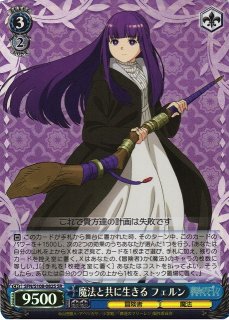WS】魔法と共に生きる フェルン【SR】SFN/S108-082 - C-labo Online買取