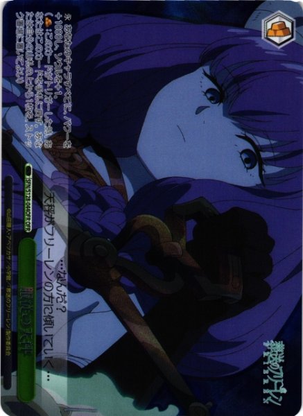 画像1: 【WS】服従の天秤【OFR】SFN/S128-044OFR (1)