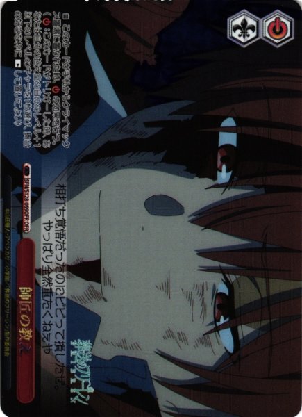 画像1: 【WS】師匠の教え【OFR】SFN/S128-069OFR (1)