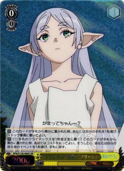 画像1: 【WS】“フランメの一番弟子”フリーレン【SR】SFN/S128-006S (1)