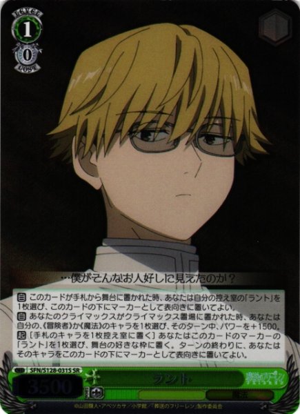 画像1: 【WS】ラント【SR】SFN/S128-031S (1)