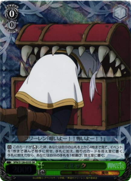 画像1: 【WS】ミミック【SR】SFN/S128-035S (1)