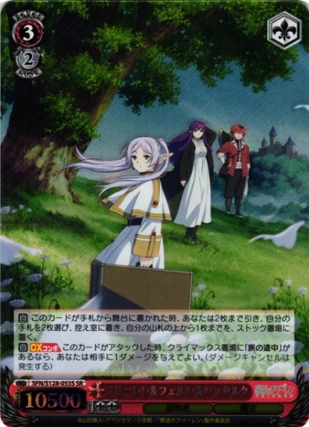 画像1: 【WS】フリーレン&フェルン&シュタルク【SR】SFN/S128-053S (1)