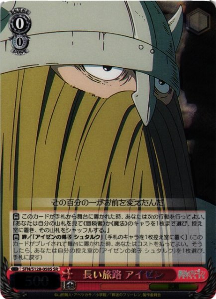 画像1: 【WS】長い旅路 アイゼン【SR】SFN/S128-058S (1)