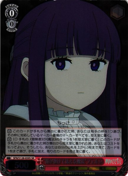 画像1: 【WS】“服が透けて見える魔法”フェルン【SR】SFN/S128-059S (1)