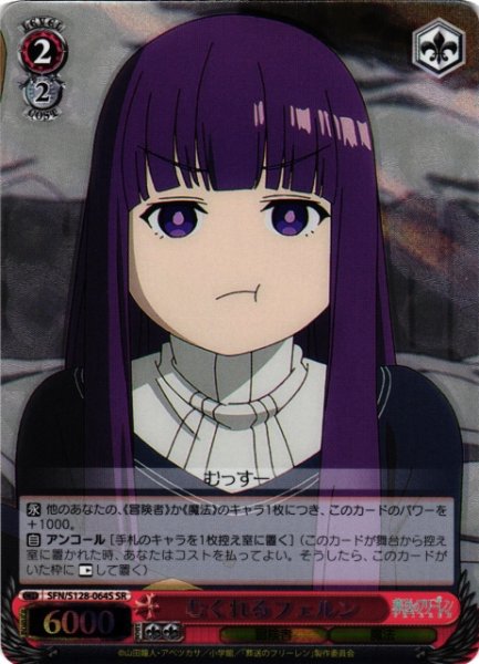 画像1: 【WS】むくれるフェルン【SR】SFN/S128-064S (1)