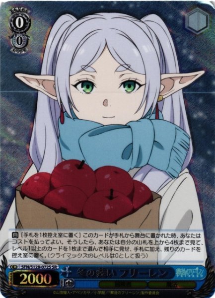 画像1: 【WS】冬の装い フリーレン【SR】SFN/S128-072S (1)