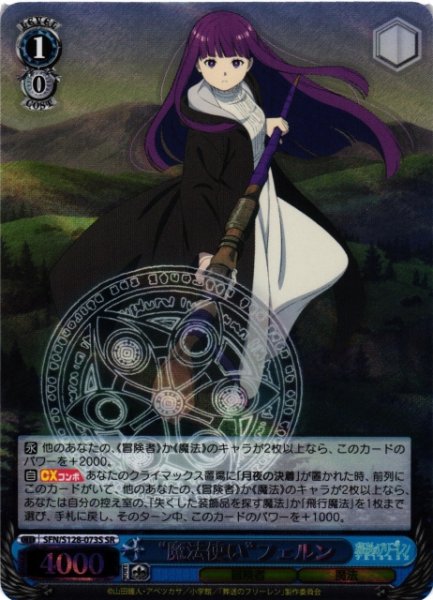 画像1: 【WS】“魔法使い”フェルン【SR】SFN/S128-073S (1)