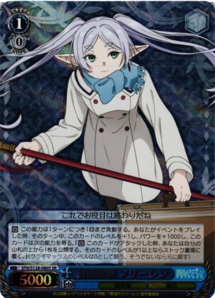 画像1: 【WS】討伐依頼 フリーレン【SR】SFN/S128-080S (1)