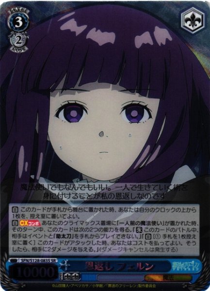 画像1: 【WS】恩返し フェルン【SR】SFN/S128-083S (1)
