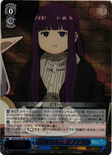 画像1: 【WS】師匠との食事 フェルン【SR】SFN/S128-090S (1)