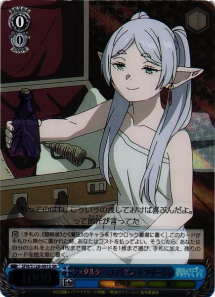 画像1: 【WS】シュタルクへのプレゼント フリーレン【SR】SFN/S128-091S (1)