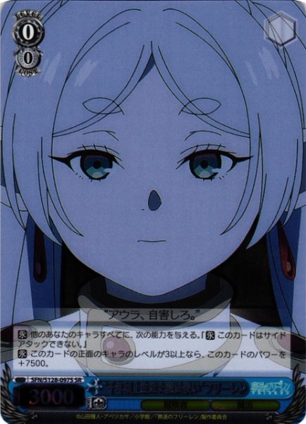 画像1: 【WS】“千年以上生きた魔法使い”フリーレン【SR】SFN/S128-097S (1)