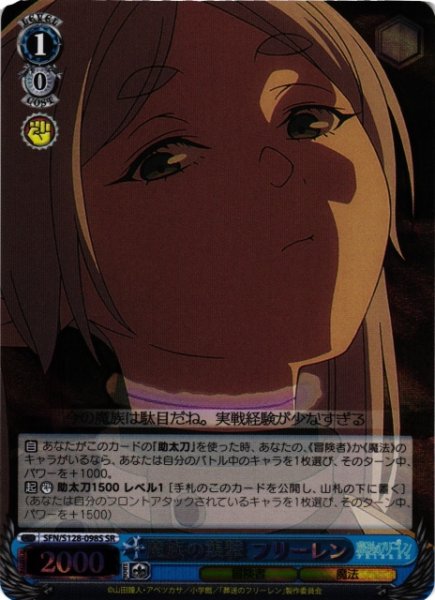 画像1: 【WS】魔族の襲撃 フリーレン【SR】SFN/S128-098S (1)