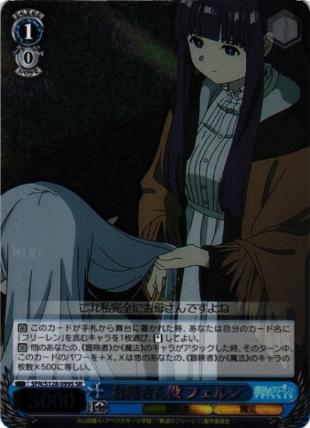 画像1: 【WS】お母さん役 フェルン【SR】SFN/S128-099S (1)