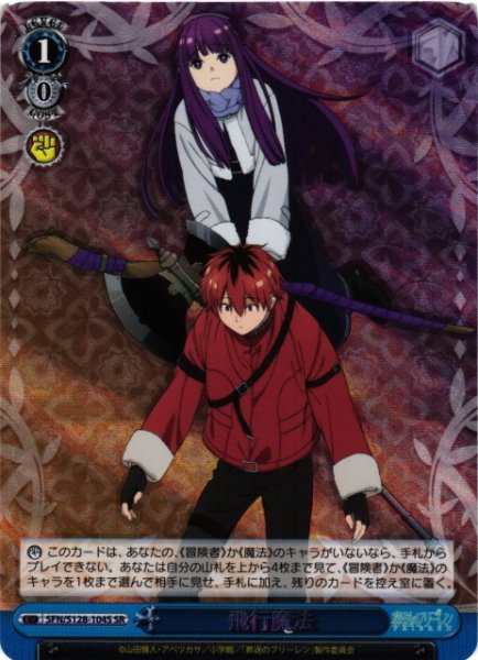 画像1: 【WS】飛行魔法【SR】SFN/S128-104S (1)
