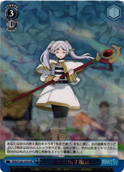 画像1: 【WS】花畑を出す魔法【SR】SFN/S128-105S (1)