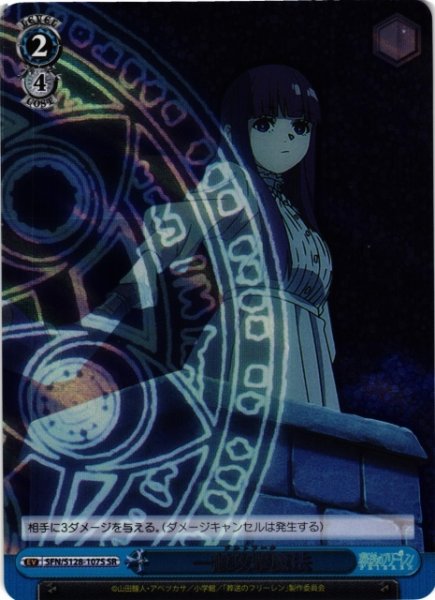 画像1: 【WS】一般攻撃魔法【SR】SFN/S128-107S (1)