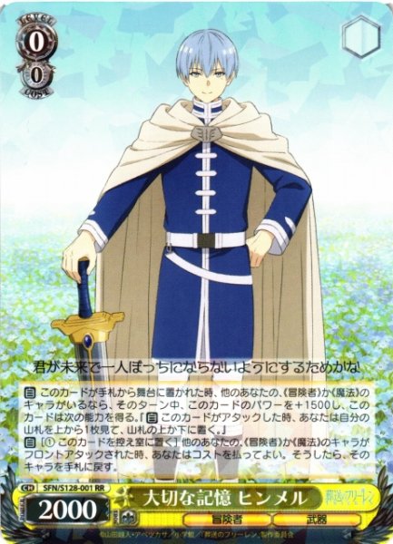 画像1: 【WS】大切な記憶 ヒンメル【RR】SFN/S128-001 (1)