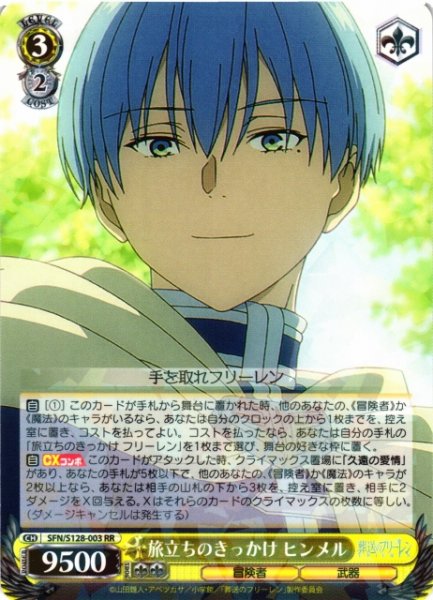 画像1: 【WS】旅立ちのきっかけ ヒンメル【RR】SFN/S128-003 (1)