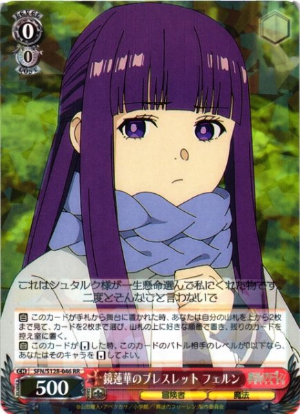 画像1: 【WS】鏡蓮華のブレスレット フェルン【RR】SFN/S128-046 (1)