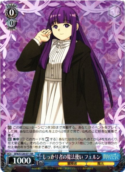 画像1: 【WS】しっかり者の魔法使い フェルン【RR】SFN/S128-071 (1)