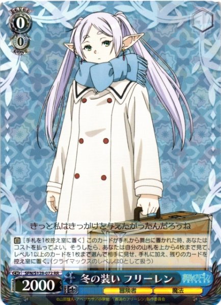 画像1: 【WS】冬の装い フリーレン【RR】SFN/S128-072 (1)