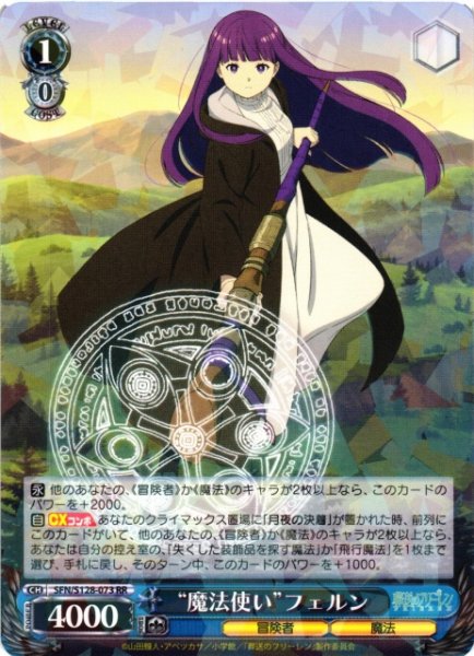 画像1: 【WS】“魔法使い”フェルン【RR】SFN/S128-073 (1)