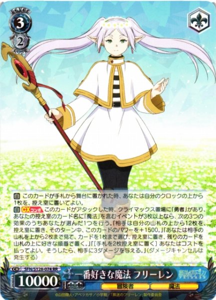 画像1: 【WS】一番好きな魔法 フリーレン【RR】SFN/S128-074 (1)