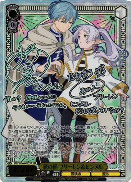 画像1: 【WS】旅の絆 フリーレン&ヒンメル(サイン+箔押し)【SSP】SFN/S136-002SSP (1)