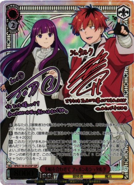画像1: 【WS】歩幅を合わせて フェルン&シュタルク(サイン+箔押し)【SSP】SFN/S136-052SSP (1)
