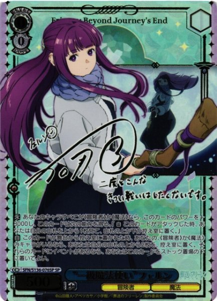 画像1: 【WS】“一級魔法使い”フェルン(サイン)【SP】SFN/S136-076SP (1)