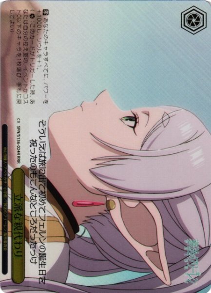 画像1: 【WS】立派な親代わり【RRR】SFN/S136-024R (1)