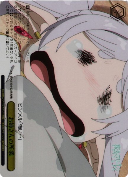 画像1: 【WS】お姉さんの所業【RRR】SFN/S136-025R (1)