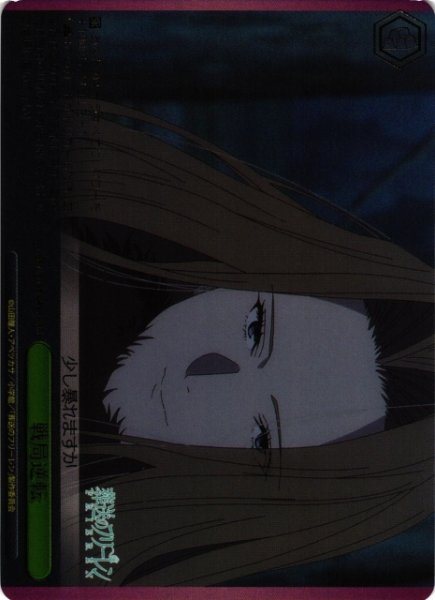 画像1: 【WS】戦局逆転【RRR】SFN/S136-049R (1)