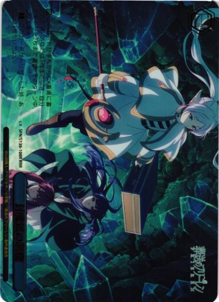 画像1: 【WS】封魔鉱の洞窟【RRR】SFN/S136-100R (1)