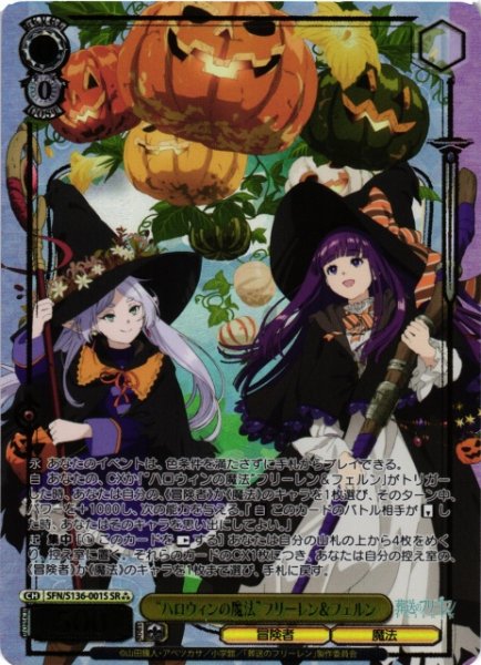 画像1: 【WS】“ハロウィンの魔法”フリーレン&フェルン【SR】SFN/S136-001S (1)