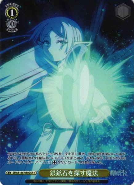画像1: 【WS】銀鉱石を探す魔法【SR】SFN/S136-019S (1)