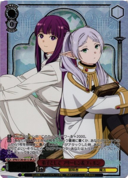 画像1: 【WS】弟子として フリーレン&フェルン【SR】SFN/S136-051S (1)