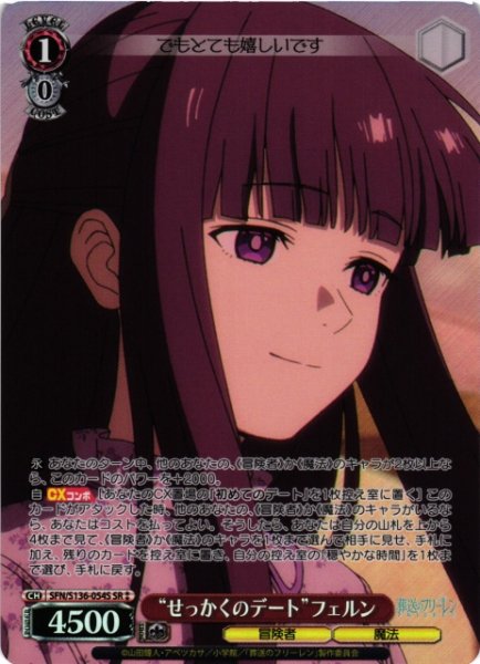 画像1: 【WS】“せっかくのデート”フェルン【SR】SFN/S136-054S (1)